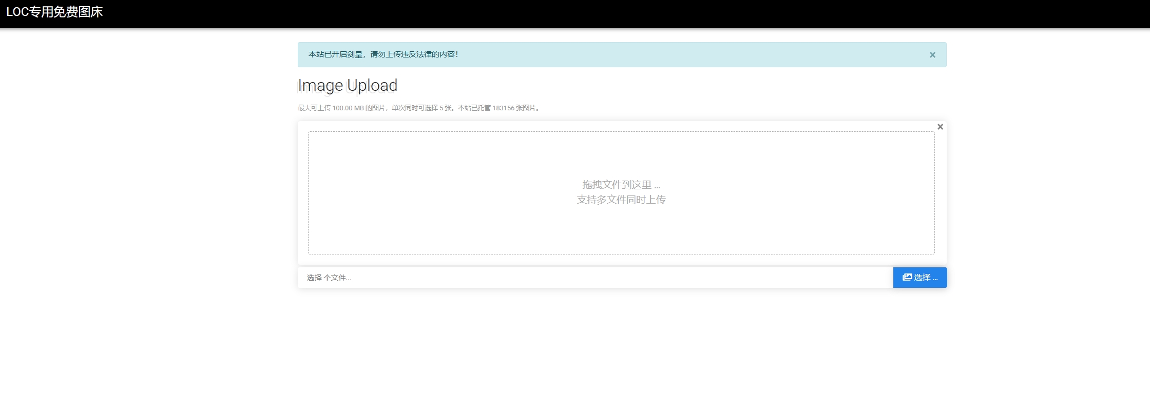 实用网站：Loc 专用免费图床，最大支持100mb的照片