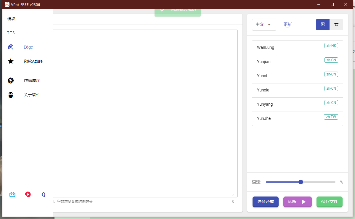电脑软件：VPot FREE文字转语音工具，免费的，配音神器！无广告无套路
