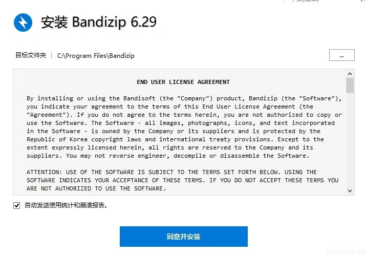 解压压缩软件：Bandizip v6.29无广告