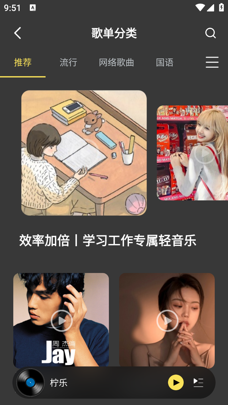 柠乐app：音乐软件 免登录无广告的听歌app，还可以同步歌单，简直不要太nice