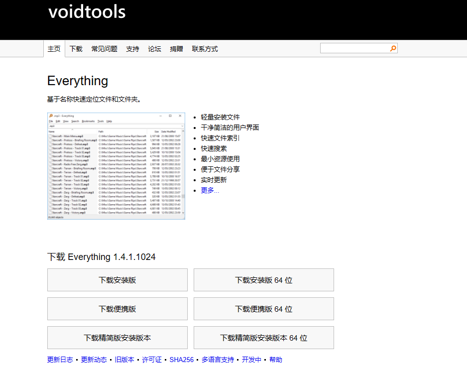 实用工具：Everthing快速搜索软件