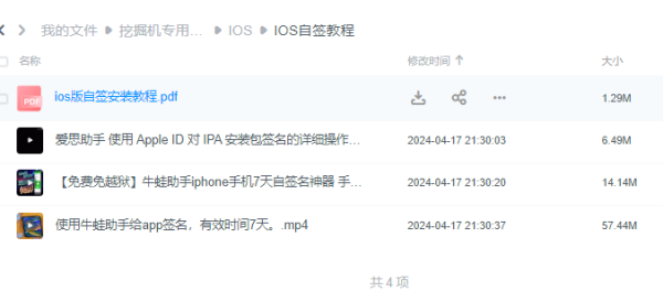 IOS应用解决未签名问题(自签视频和图文教程)轻松签 牛蛙助手 爱思助手