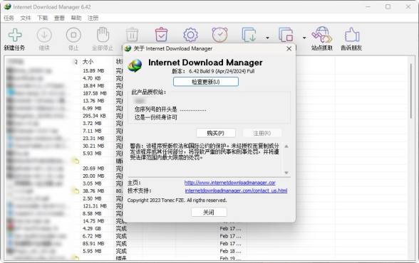 Internet Download Manager 6.42 build9 带注册机+激活码