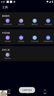 花瓣测速 v4.8.0.307 华为内置全网全方位测速【免费无广】