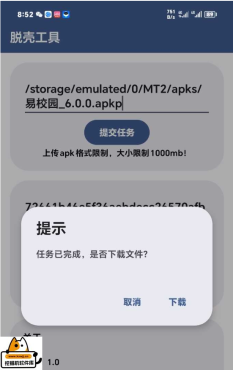 脱壳工具开源（套dump.bf）APP